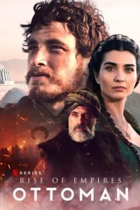 Восход Османской империи/Рассвет Османской империи